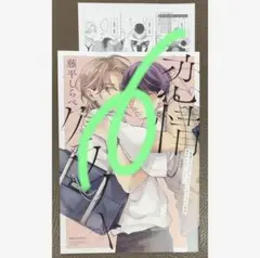 ★特典のみ★恋情クラフト アニメイト特典リーフレット&ペーパー