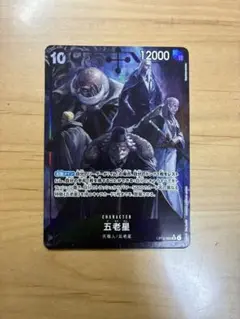 ワンピースカード受け継がれる意思　五老星パラレル