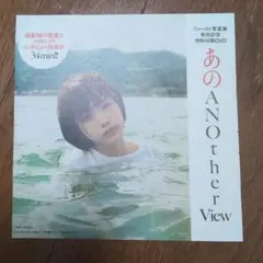 プレイボーイ　あのちゃん　DVD　ANOther