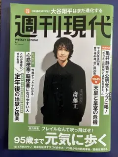 最新号 週刊現代 2025年9月1日号