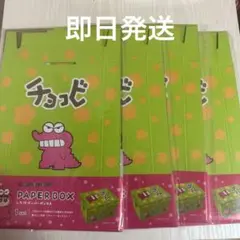 【即日発送】チョコビ　ふた付きペーパーボックス