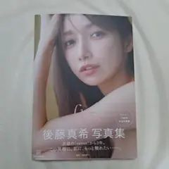 flos 後藤真希 写真集