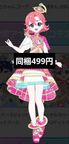 エターナルスペースジャンピンロケット フルコーデ
