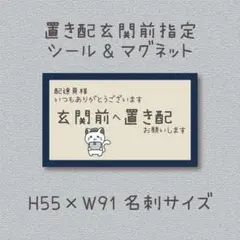 配達員様　いつもありがとうございます　玄関前に置き配お願いします