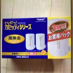 トレビーノ高除去カートリッジ