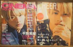 シネマスクエア Vol.128 CHEER Vol.11 平野紫耀 2冊セット
