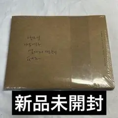 パクユチョン アルバム あなたの財布にはどれだけの愛がありますか 新品未開封