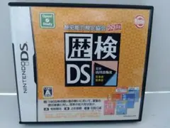 歴検DS - ニンテンドーDS用ソフト