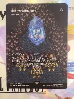 氷漬けの幻獣を求めて　2枚セット