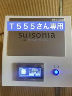スイソニア　Suisonia 水素吸入器　suisoniaFRJ-003 スイソニア Suisonia 水素吸入器 suisoniaFRJ-003 - メルカリ