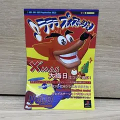 ラララプレイステーション　Vol.0 チラシ　クラッシュ