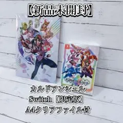 新品即納】[Switch]初回特典付(A4クリアファイル) カルド