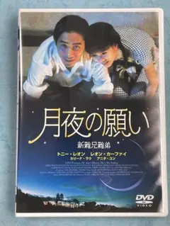 2025年最新】月夜の願い・新難兄難弟 の人気アイテム - メルカリ