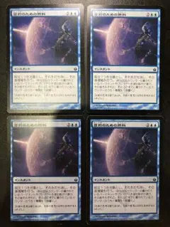 MTG JP 目的のための燃料 4枚まとめ売り