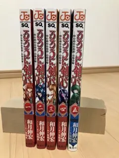 るろうに剣心 北海道編 1-5巻セット