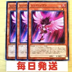 遊戯王 レッドノヴァ 3枚セット ピヴォ