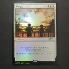 神の怒り　プロモ　すべての人類を破壊する。それらは再生できない。　MTG
