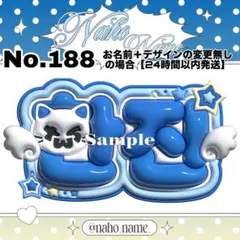 ネームボード　オーダー　【受付中】　ハンジン　tws ネムボ　ぷっくり