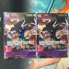 ワンピースカード　カイドウ&リンリン　sec パラレル　2枚