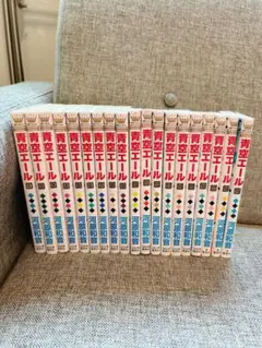青空エール 全19巻セット