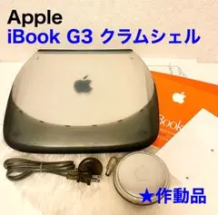 2025年最新】ibook クラムシェルの人気アイテム - メルカリ