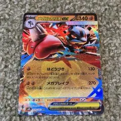 ポケモンカード メガルカリオex ルカリオ 029/063 RR