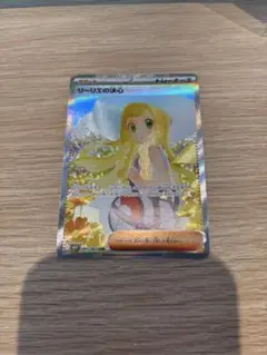 リーリエの決心 sar