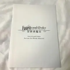 FGO冊子