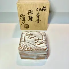 萩焼 正峰窯 蓋置 たちばな工房 小高正峰作 萩焼 正峰窯 蓋置 たちばな工房 小高正峰作 - メルカリ
