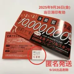 青春ヘビーローテーション17巻プレゼント応募券のみ1枚※9/20出品削除
