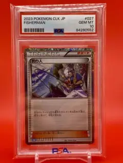 2025年最新】釣り人 psa10の人気アイテム - メルカリ
