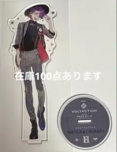 渡会雲雀 ハーフアニバーサリー アクリルスタンド