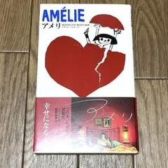 アメリ