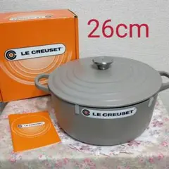 ルクルーゼ グレー グレージュ マット ココットロンド 26 新品 ル・クルーゼ