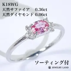 K18WG 天然サファイア 0.360ct ダイヤモンド 0.06ct リング