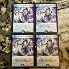 ブレインスラッシュ　 4枚