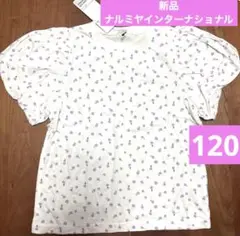 【新品未着用】ナルミヤインターナショナル　花柄ボリューム袖Tシャツ120㎝