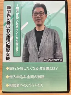 銀行が見ているポイントから考える　顧問先に喜ばれる銀行融資支援　PDFテキスト付