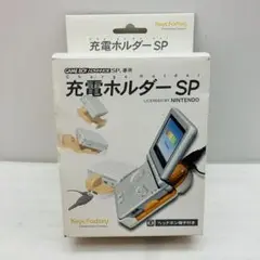 【動作確認済】 GBAハード ゲームボーイアドバンスSP 専用 充電ホルダーSP
