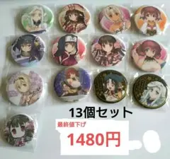 最終値下　うたわれるもの　女性キャラ缶バッジ 13個セット