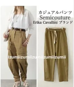 美品Erika Cavalliniエリカカヴァリーニ　カジュアルパンツバックロゴ