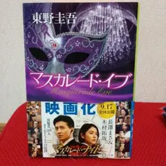 専用　東野圭吾 人気作品2冊セット