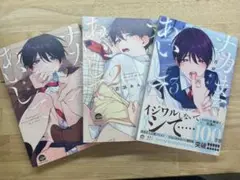 ナカまであいして　1〜3巻セット
