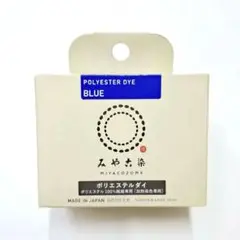 日本製 みやこ染　ポリエステルダイ　Col.13 ブルー　1個