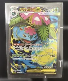 メガフシギバナex SR ポケモンカード