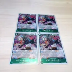 トラファルガー・ロー 4枚セット