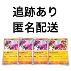 ◇ポケモンカード151 エビワラー 4枚 .