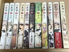 森薫　エマ　1巻〜10巻／エマ　ヴィクトリアンガイド　森薫・村上リコ