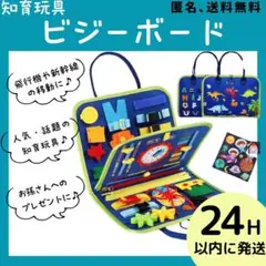 知育玩具 ビジーボード モンテッソーリ 知育 バッグ 教育 幼児 パズル 学習