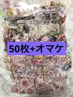 海外マステ 50枚+オマケ⑨ まとめ売り 大量
